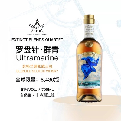 群青 Ultramarine 罗盘针 CompassBox 苏格兰调和威士忌限量版