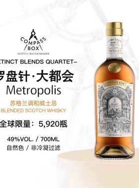 大都会Metropolis 罗盘针CompassBox 苏格兰调和威士忌限量版