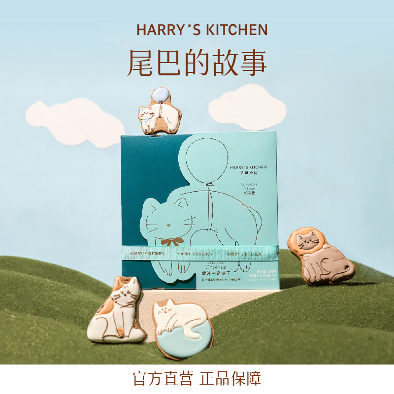 哈里小屋猫咪曲奇饼干礼盒送男女生朋友闺蜜老师生日礼物零食礼品