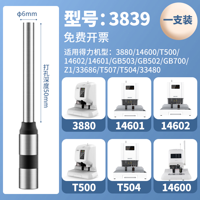 得力3839钻刀凭证装订机钻头3880/14600/T500/14602/14601/GB503/
