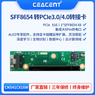 延长卡显卡插槽延长方案 SFF8654X8转PCIEX16 CNS41CX16W CEACENT