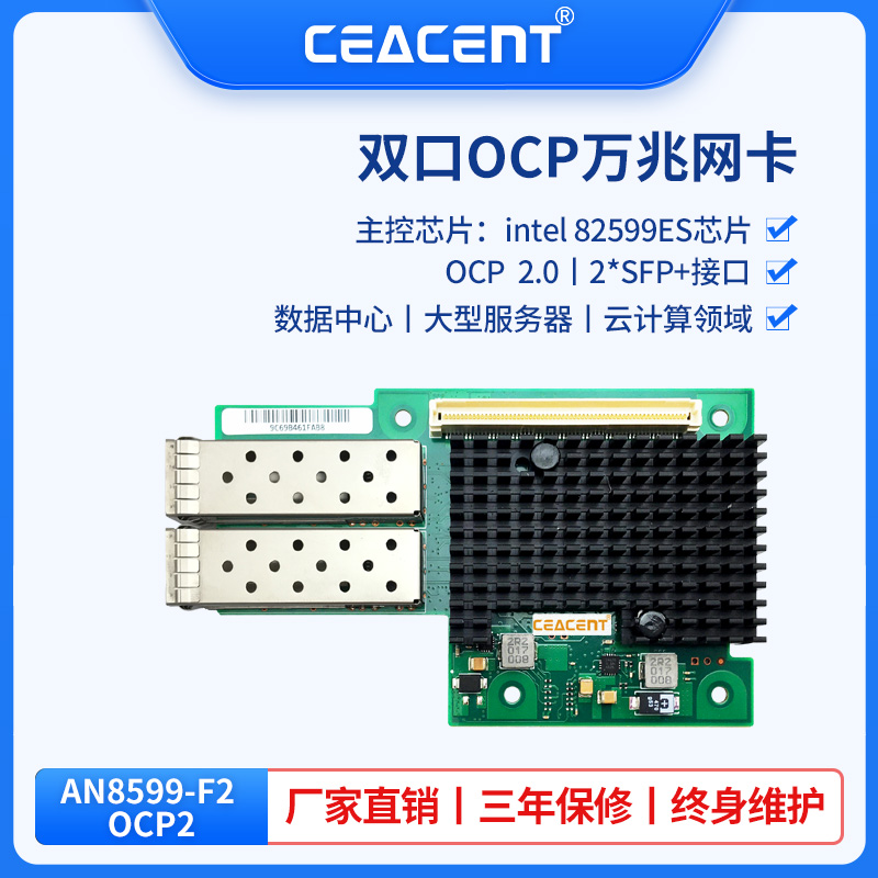 CEACENT AN8599-F2 OCP 2.0万兆服务器 万兆光纤网卡 刀片服务器网卡
