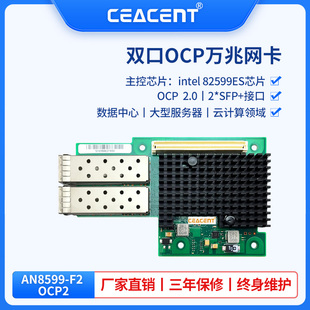 万兆光纤网卡 大批量定制 刀片服务器网卡 CEACENT 2.0万兆服务器 OCP AN8599