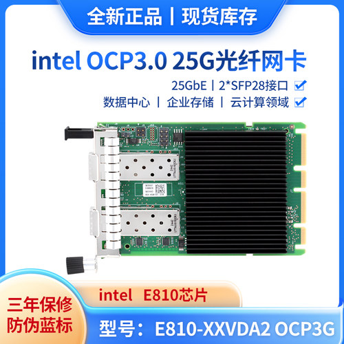 全新正品E810-XXVDA2OCP3G 25Gb双口万兆网卡OCP3.0保三年OCP3G