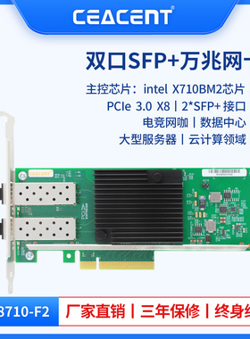 全新x710-da2 intel芯片CEACENT CC8710-F2双口10G万兆光纤网卡服务器以太网
