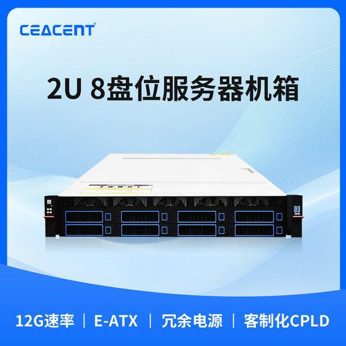 2U 8盘位机架式服务器机箱 支持SAS/SATA/NVME硬盘 高度客制化