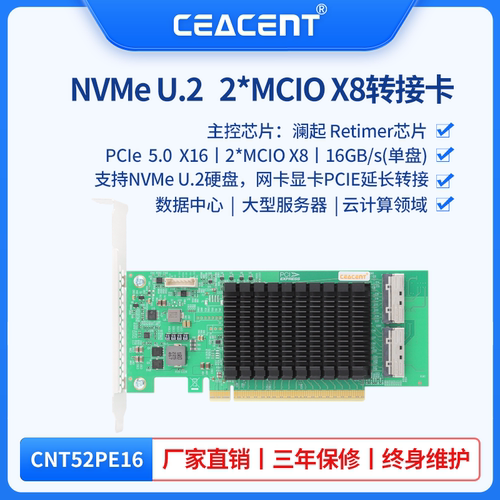 全新CNT52PE16 PCIe5.0 X16NVMe U.2扩展卡retimer MCIO接口（不支持接背板）