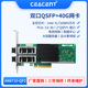 QF2 CEACENT QDA2芯片网络适配器 双口40G光纤网卡XL710 AN8710