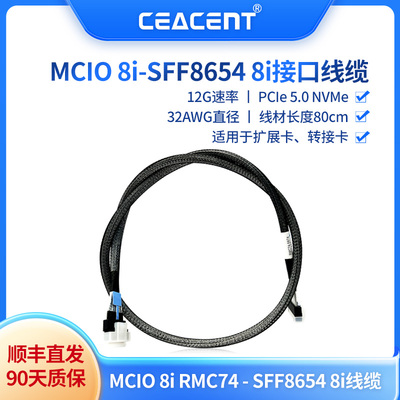 Mini Cool Edge MCIO 8X-SFF8654 8X PCIe4.0 SAS/SATA/NVME服务器数据线
