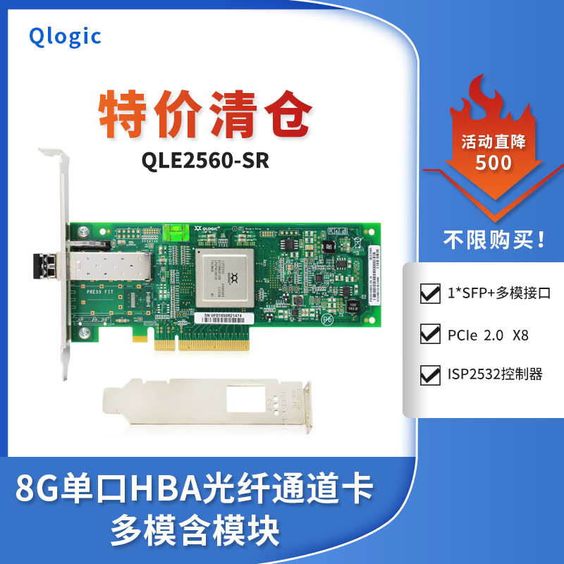 原装Qlogic单口多模光纤通道卡