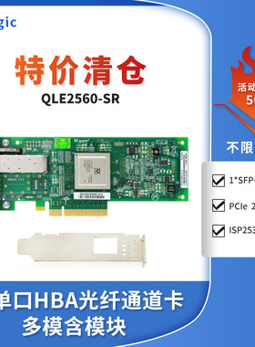 原装Qlogic QLE2560-SR 8Gb/s HBA光纤 PCIe 2.0 8X 插槽 FC单口多模光纤通道卡