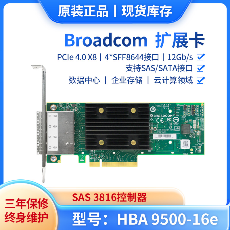 博通HBA阵列卡9500-16E全新原装