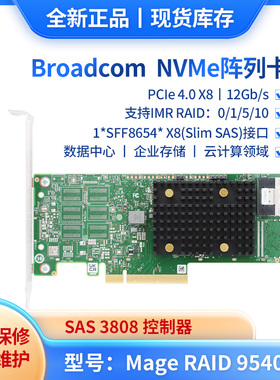 全新正品Broadcom LSI 9540-8i NVMe U.2 RAID0,1阵列卡SAS3808
