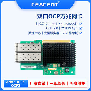 AN8710 万兆光纤网卡 2.0万兆服务器 刀片服务器网卡 OCP CEACENT