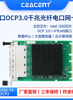 全新AN8350-T4 OCP3.0 I350-T4OCPV3.0 i350AM4芯片千兆四口夹层服务器网卡