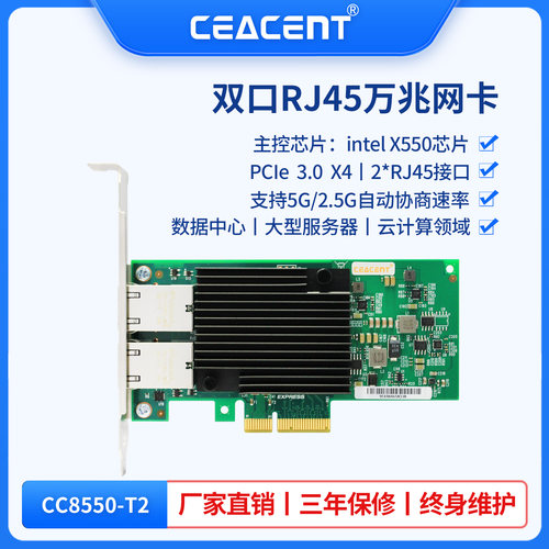 CEACENT CC8550-T2/AN8550-T2 X550-T2芯片 万兆网卡支持2.5/5G RJ45双电口有线网卡支持群晖 软路由/5G