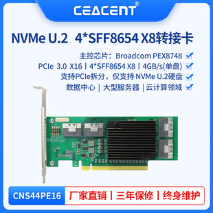 X16 U.2硬盘扩展卡 全新CNS44PE16 U.2转PCIe NVMe转接卡 3.0 SFF8654 PLX8748芯片