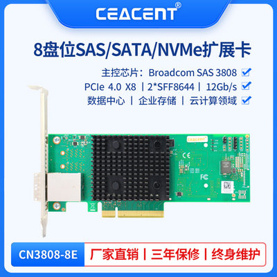 全新CEACENT CN3808-8E Nvme U.2 HBA直通卡 8盘位LSI3808芯片9500-8E