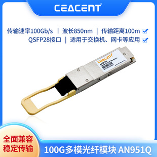 QSFP28 CEACNT 100G 850nm多模光纤模块兼容intel AN951Q 华为华三100G网卡