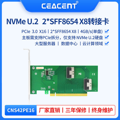 CEACENT CNS42PE16 显卡/U.2扩展/转接/扩展PCIe3.0 x16转SlimSAS 8654 半高转接卡