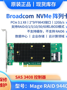 原装Broadcom 9440-8i SAS/SATA/NVMe控制卡 U.2阵列卡SAS3408芯片05-50008-02