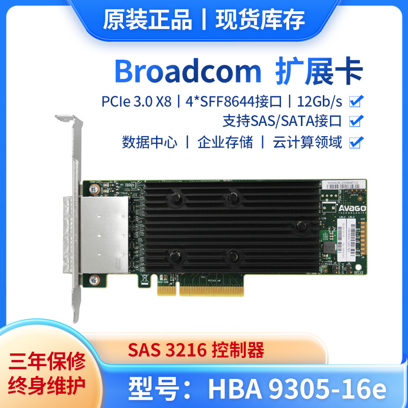 Broadcom 9305-16E HBA卡SAS3216芯片16-port 12G 05-25704-00全新盒装保三年