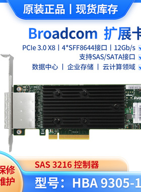 Broadcom 9305-16E HBA直通卡lLSI SAS3216 外接SFF8644扩展12G 05-25704-00全新