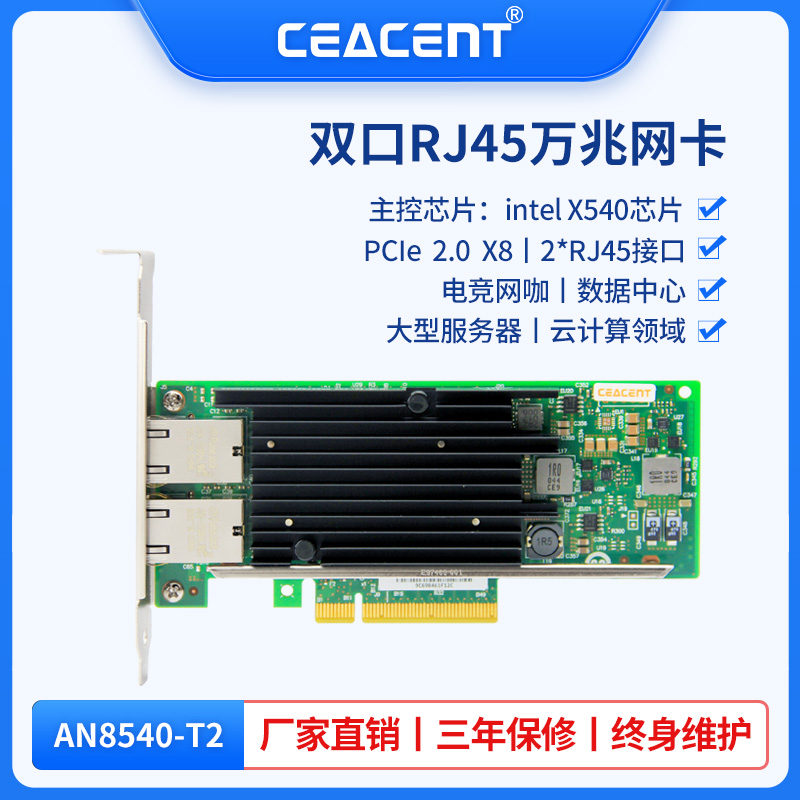 CEACENT AN8540-T2 RJ45双口intel X540-T2芯片10G电口万兆网卡 网络设备/网络相关 网卡 原图主图