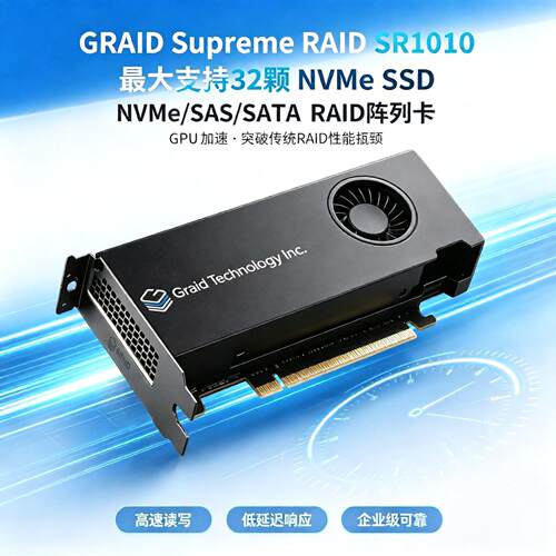 NVME阵列RAID+NVME高速GRAID