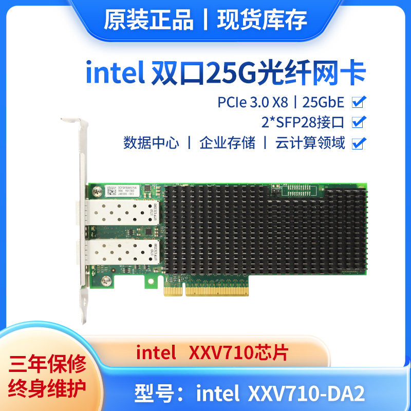 原装inteI XXV710-DA2 25G服务器网卡 XL710芯片双光口网卡原装现货 三年保修