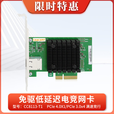 CEACENT 电竞台式机网卡CC8113-T1 万兆网卡电竞网卡AQC113 PCIE3.0 X4 10G/5G/2.5G