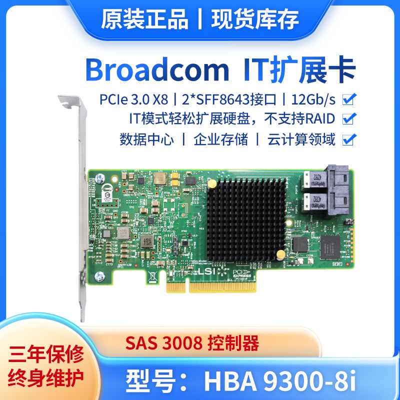 硬盘HBA直通卡PCIe3.0