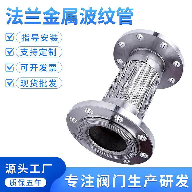 304 316L法兰金属软管 耐高温编织金属软管 耐高压不锈钢波纹管