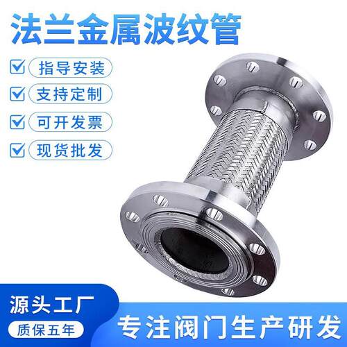 304 316L法兰金属软管 耐高温编织金属软管 耐高压不锈钢波纹管