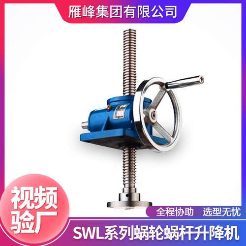 SWL系列SWL5T型升降起重平台蜗轮螺杆升降减速机 减速电机