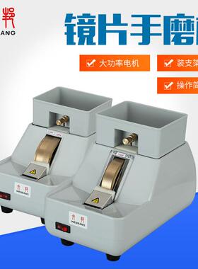 眼镜设备 CP7-35WV手磨机镜片磨边机磨片机粗磨细磨倒角粗细砂轮