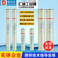 原装汇通ULP31-4040反渗透膜ULP21-4040RO逆渗透膜4寸8寸8040RO膜