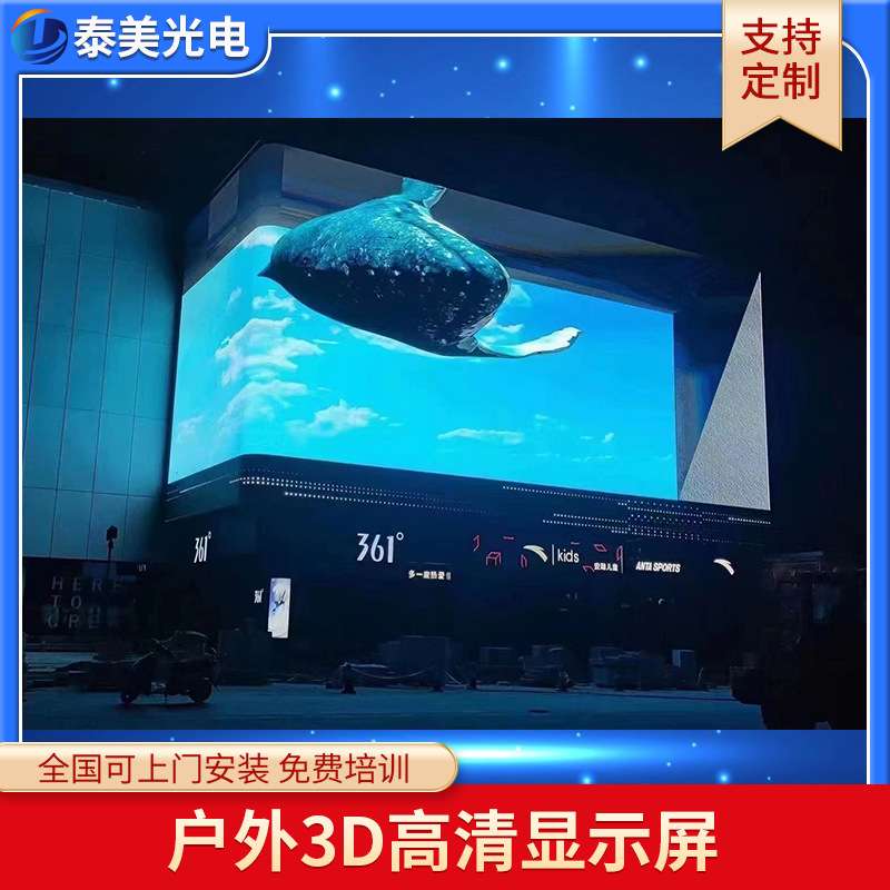 led全彩大屏幕户外祼眼3d显示屏led室外广告屏智能高亮度LED大屏