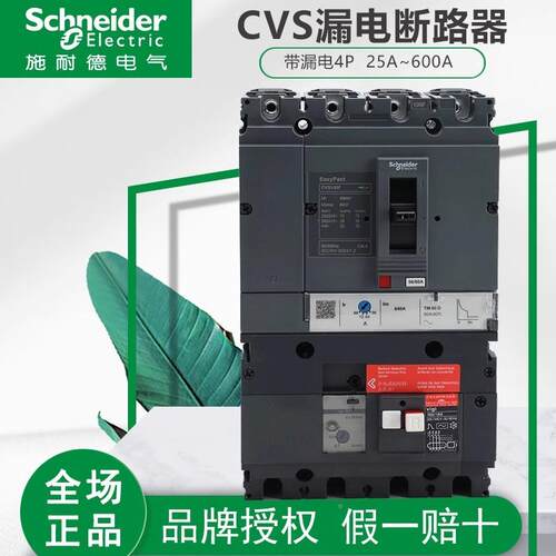施耐I德漏电VHM壳断路器CV塑S100F/160F/250FF/400/6304P vigi