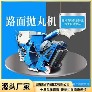 移动式全自动混凝土道路桥面路面550型钢板表面清理除锈抛丸机