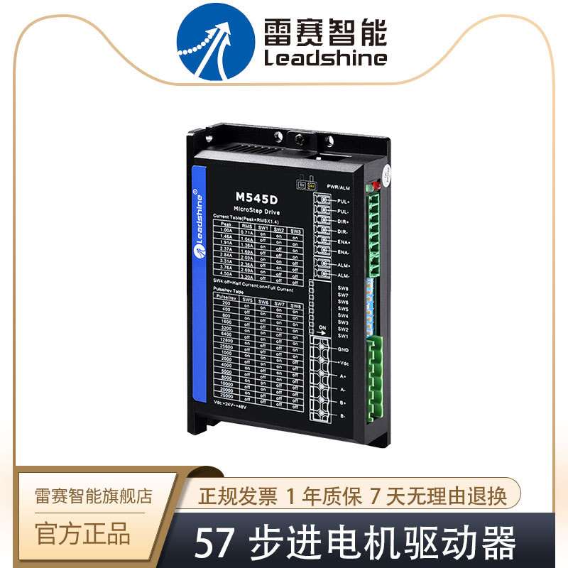 雷赛智能/Leadshine  M545D M556D脉冲步进电机驱动控制器 搭42 5