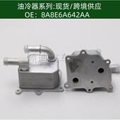 8A8E6A642AA机油冷却器散热器油冷器发动机变速箱7T4Z6A642A