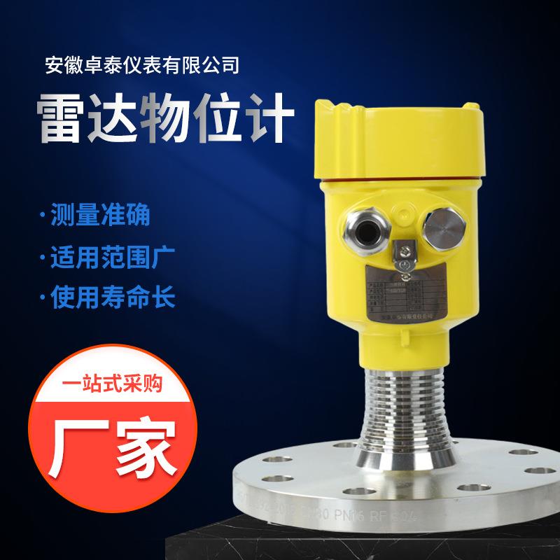 80g雷达物位计料位计水位计防爆智能防腐物位计导波雷达