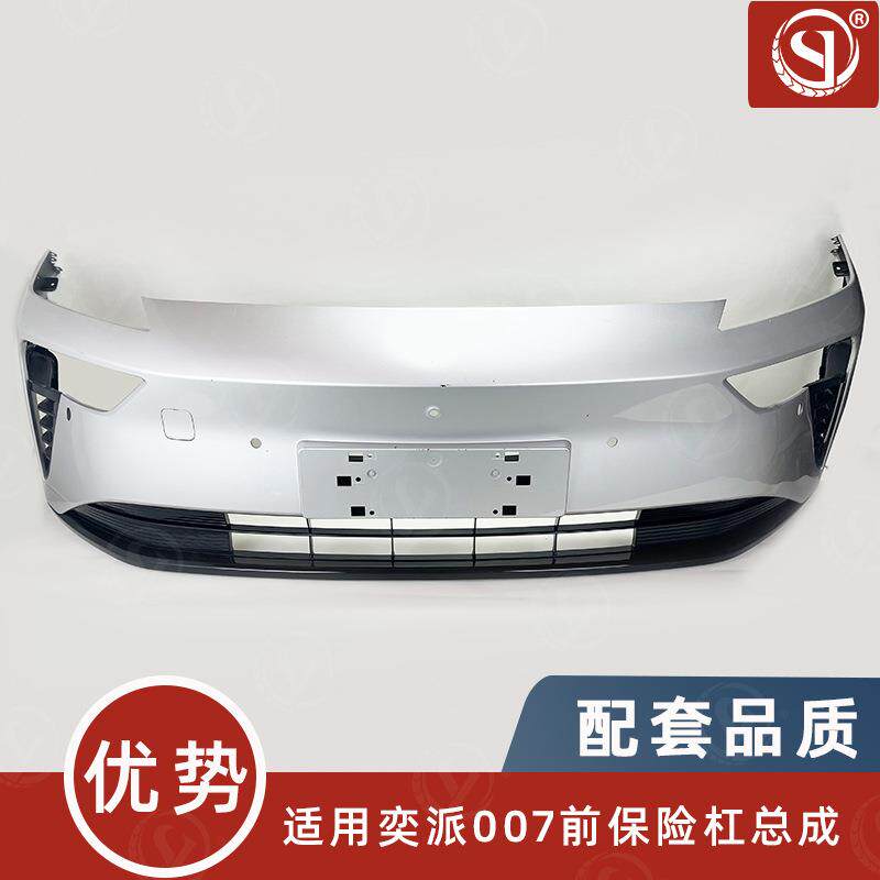 B023897适用东风奕派eπ007 前保险杠总成 前杠总成 前杆 前脸