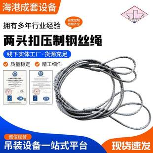 各种规格支持加工 镀锌光面压制钢丝绳 两头扣钢丝绳 吊索具配件