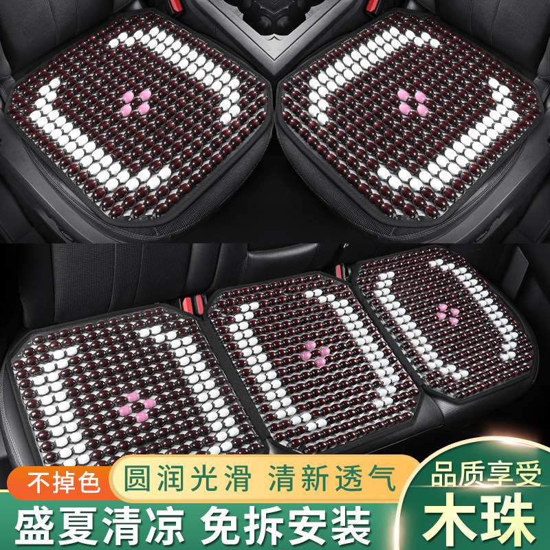 木珠汽车坐垫夏季凉垫透气四季通用座套大货车小轿车越野车木珠垫