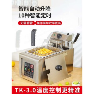 思科尼诗全自动升降电炸炉商用智能油炸锅8L单缸定时炸鸡排薯条机