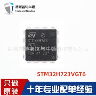 STM32H723VGT6原装32位微控制芯片 ARM单片机MCU电子元器件QFP100