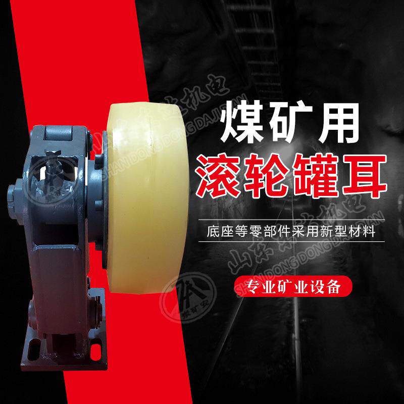 缓冲式轻型滚轮罐耳矿用罐笼提升罐道轮聚氨酯滚轮罐耳