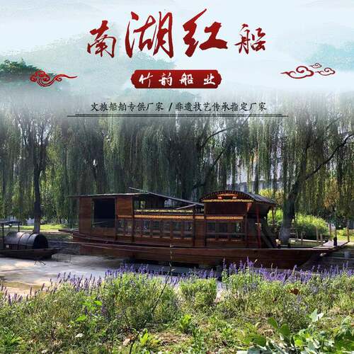 仿古木船户网外景观兴待红船ZYMC-023中共纪念船模嘉南湖画舫船会